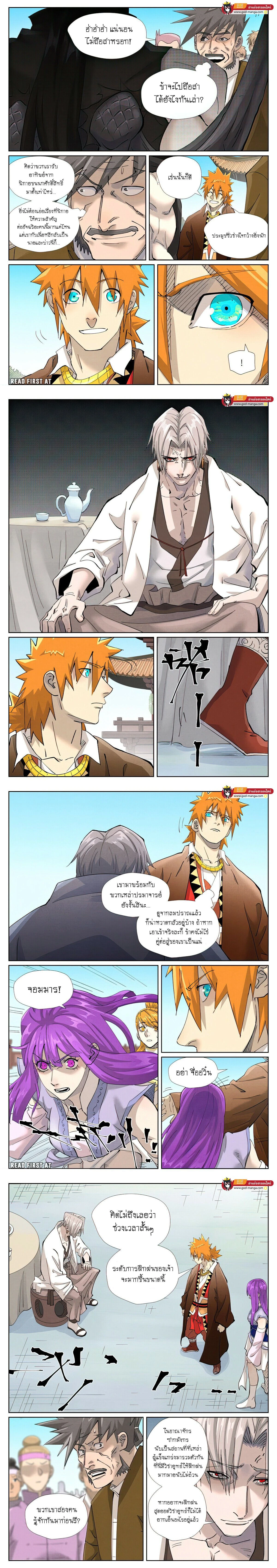 Tales of Demons and Gods - พงศาวดารภูตเทพ - หน้า 2