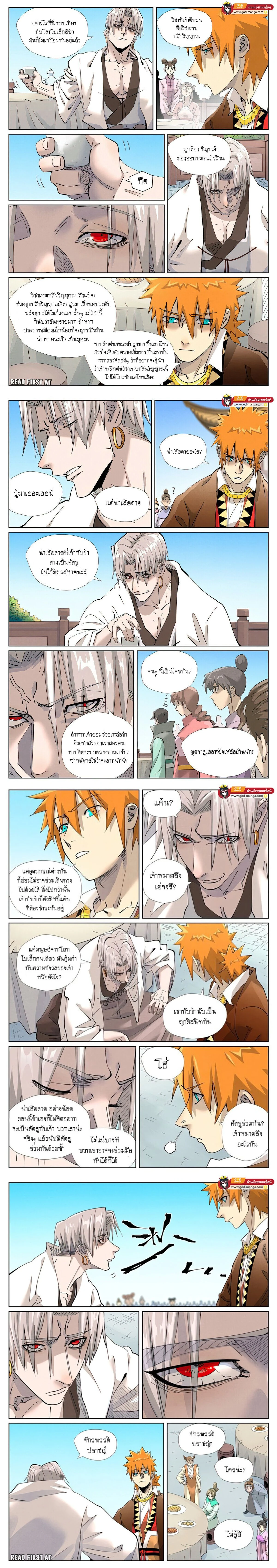 Tales of Demons and Gods - พงศาวดารภูตเทพ - หน้า 3