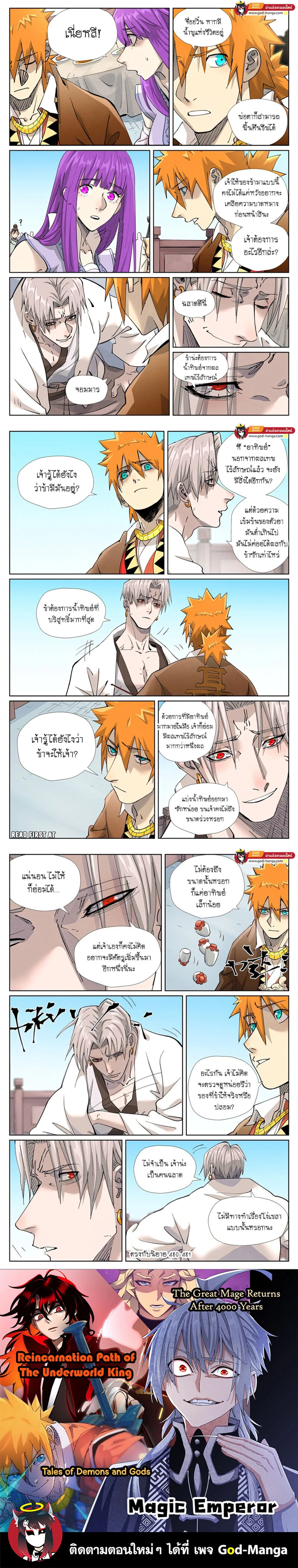 Tales of Demons and Gods - พงศาวดารภูตเทพ - หน้า 5