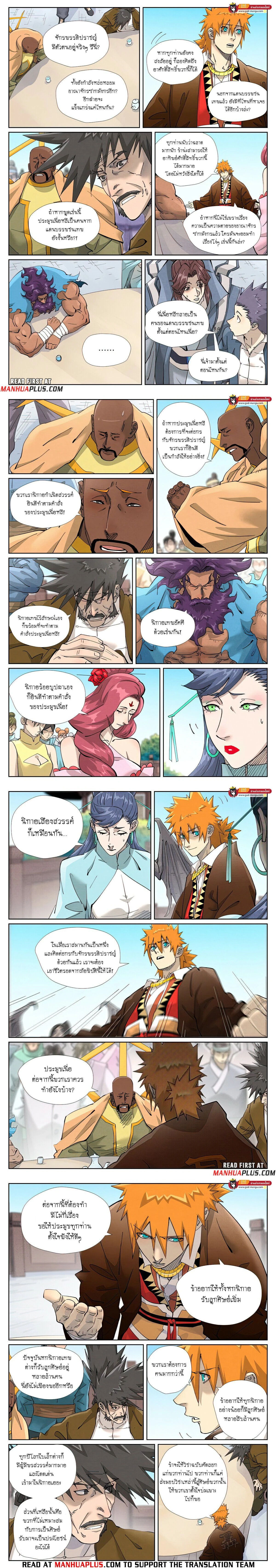 Tales of Demons and Gods - พงศาวดารภูตเทพ - หน้า 2