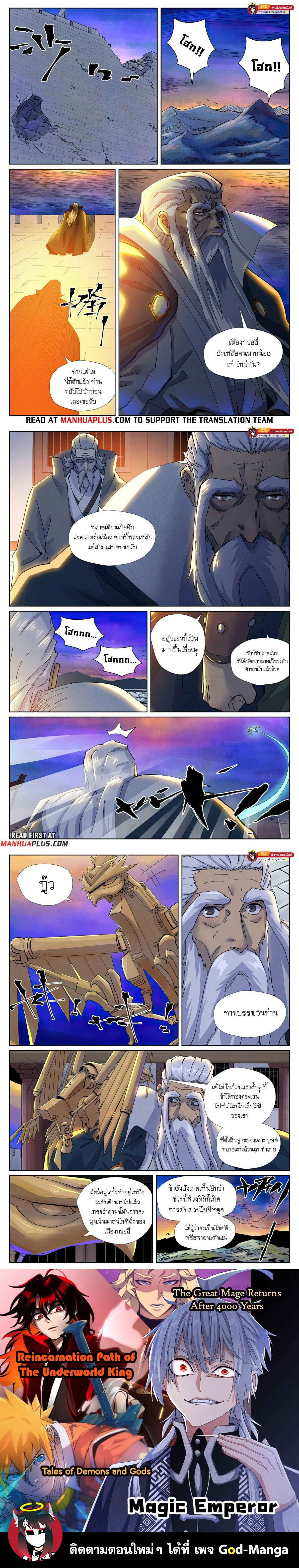 Tales of Demons and Gods - พงศาวดารภูตเทพ - หน้า 5