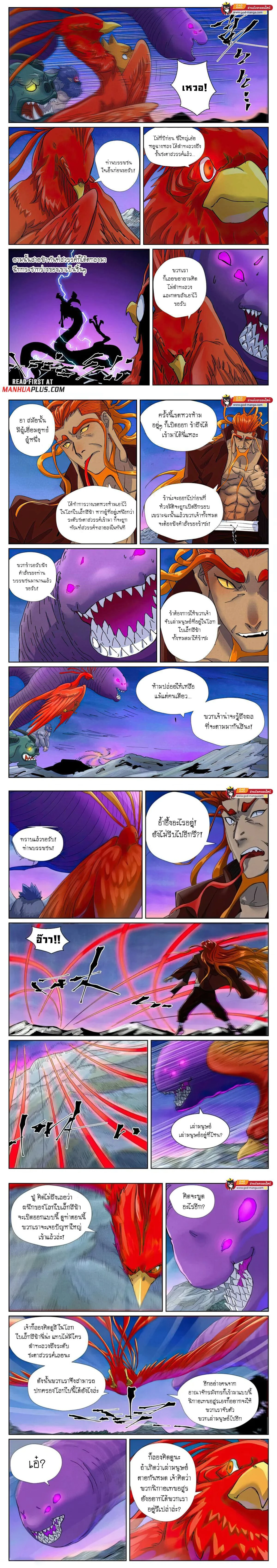 Tales of Demons and Gods - พงศาวดารภูตเทพ - หน้า 3