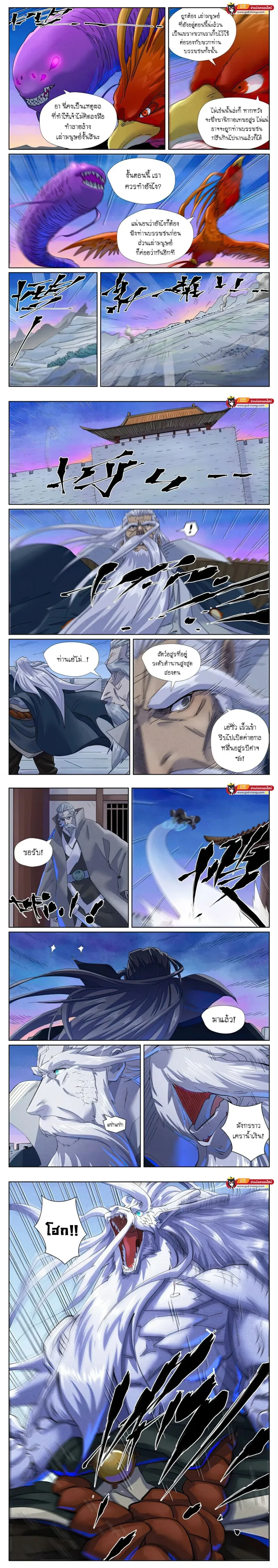 Tales of Demons and Gods - พงศาวดารภูตเทพ - หน้า 4