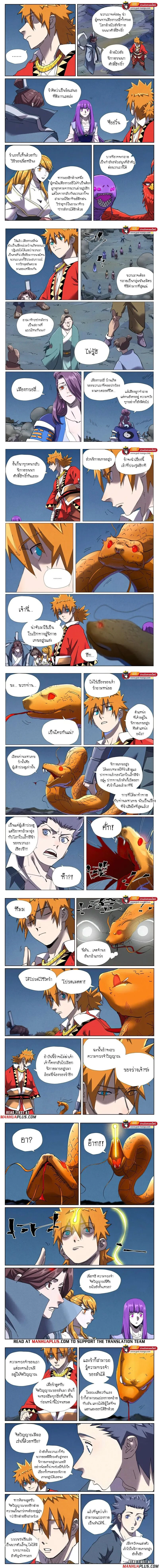 Tales of Demons and Gods - พงศาวดารภูตเทพ - หน้า 2