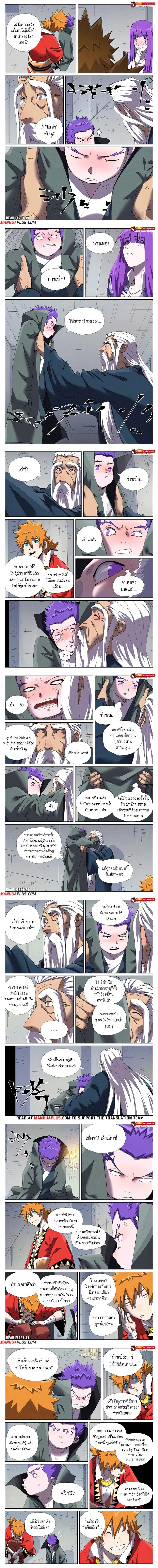 Tales of Demons and Gods - พงศาวดารภูตเทพ - หน้า 2