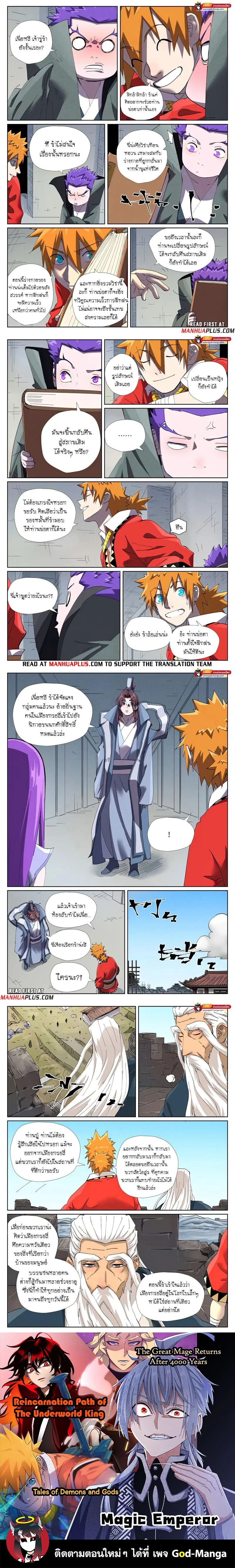 Tales of Demons and Gods - พงศาวดารภูตเทพ - หน้า 3