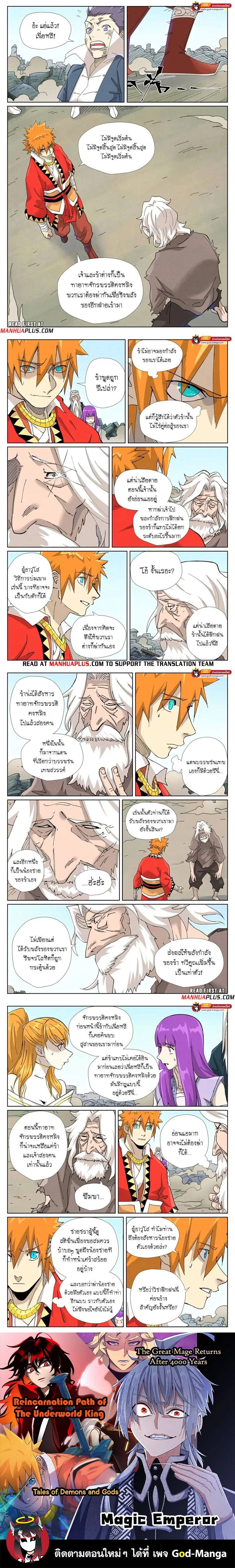 Tales of Demons and Gods - พงศาวดารภูตเทพ - หน้า 3