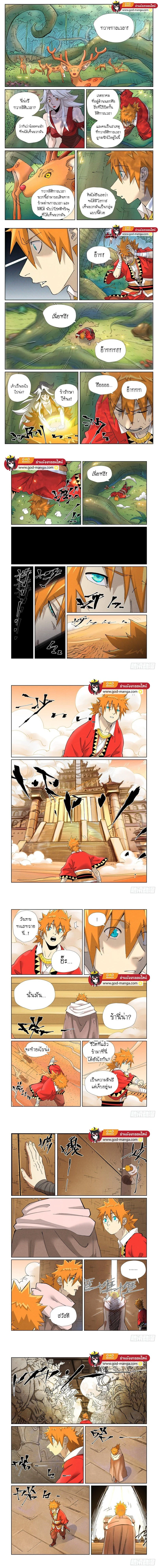 Tales of Demons and Gods - พงศาวดารภูตเทพ - หน้า 2