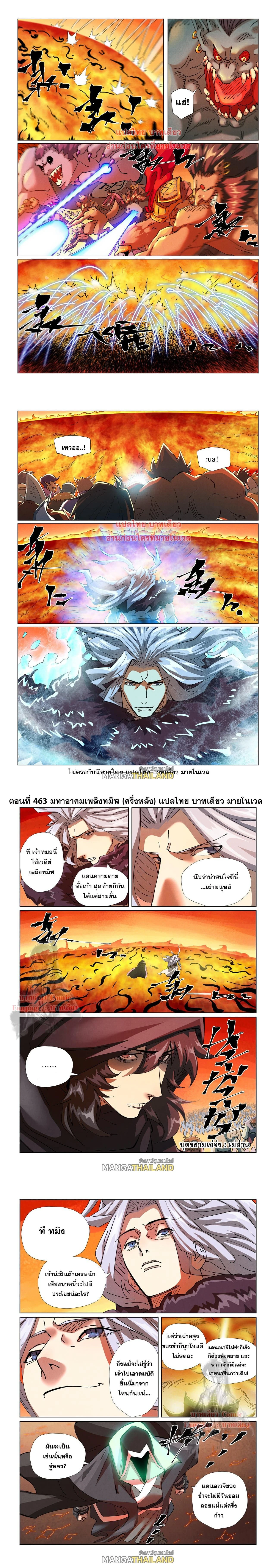 Tales of Demons and Gods - พงศาวดารภูตเทพ - หน้า 3