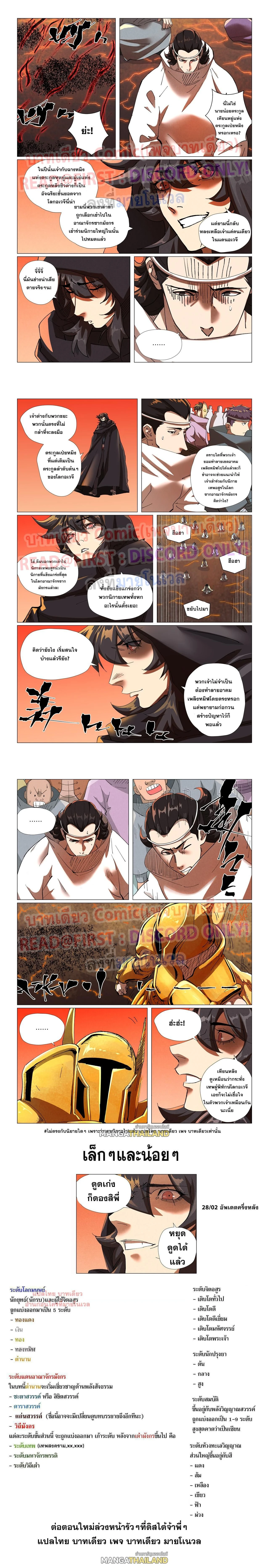 Tales of Demons and Gods - พงศาวดารภูตเทพ - หน้า 5
