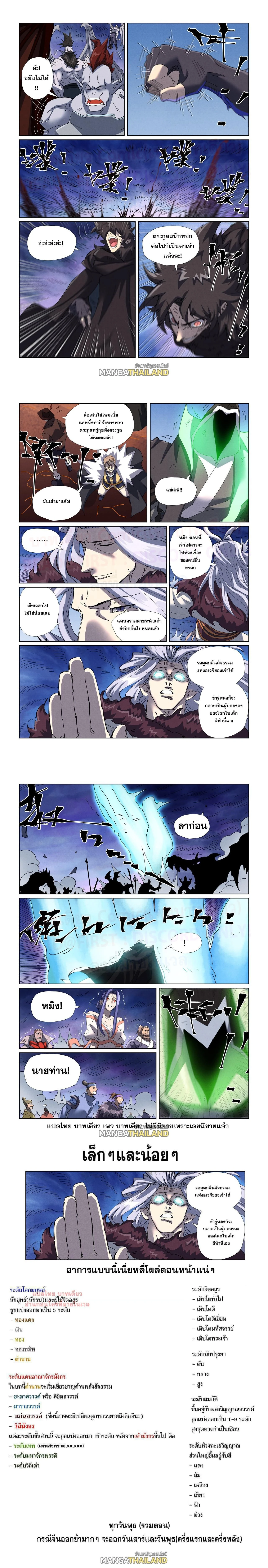 Tales of Demons and Gods - พงศาวดารภูตเทพ - หน้า 3