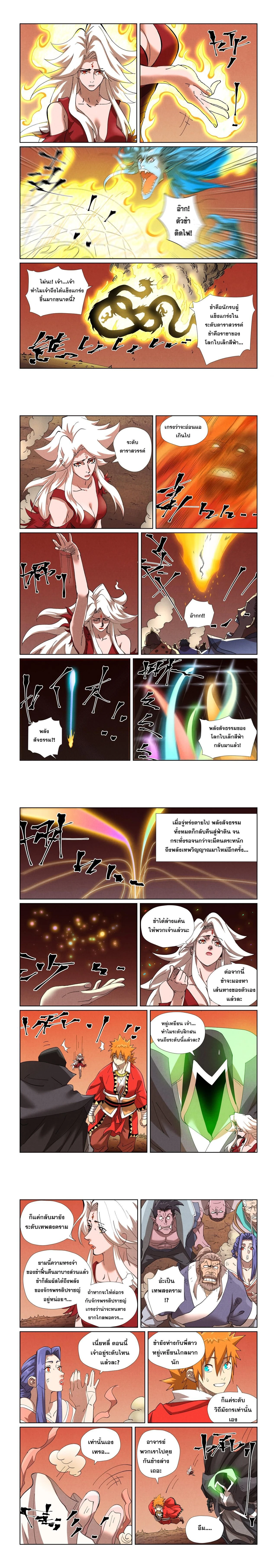 Tales of Demons and Gods - พงศาวดารภูตเทพ - หน้า 2