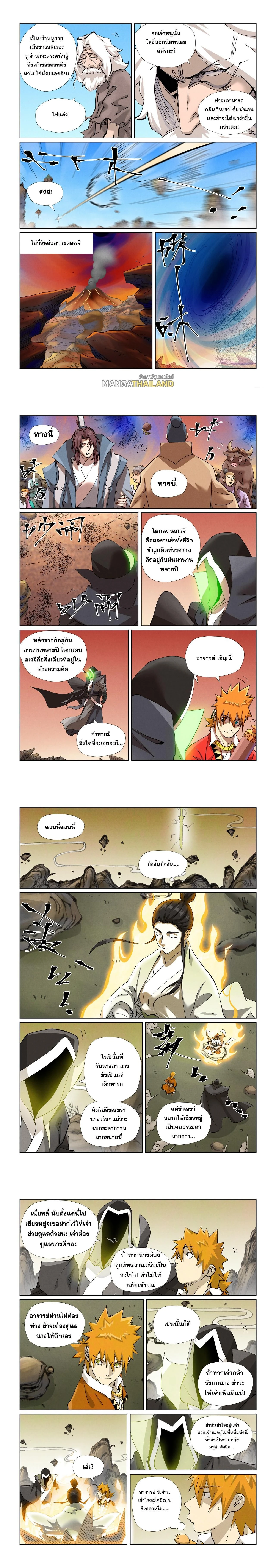 Tales of Demons and Gods - พงศาวดารภูตเทพ - หน้า 2