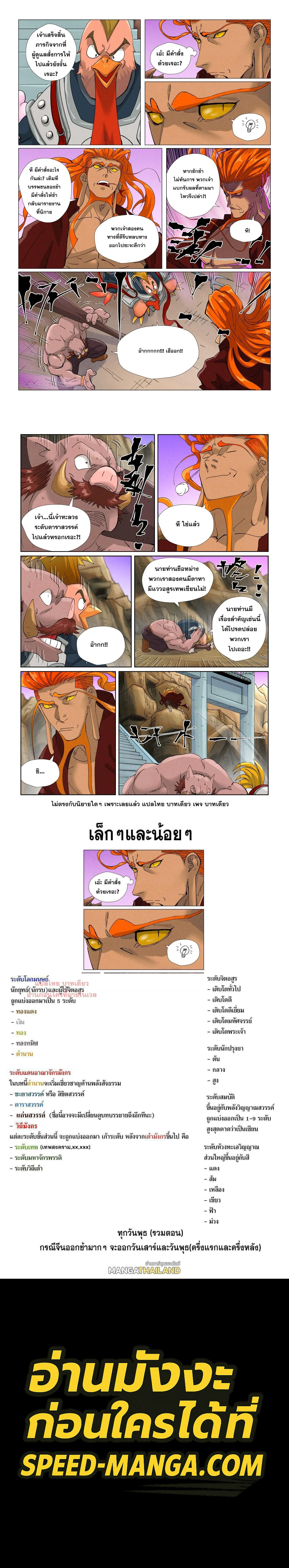 Tales of Demons and Gods - พงศาวดารภูตเทพ - หน้า 3