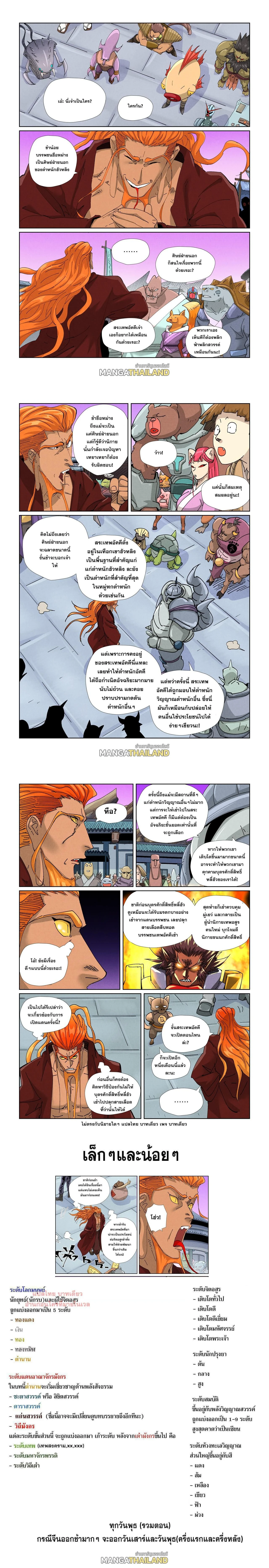 Tales of Demons and Gods - พงศาวดารภูตเทพ - หน้า 3