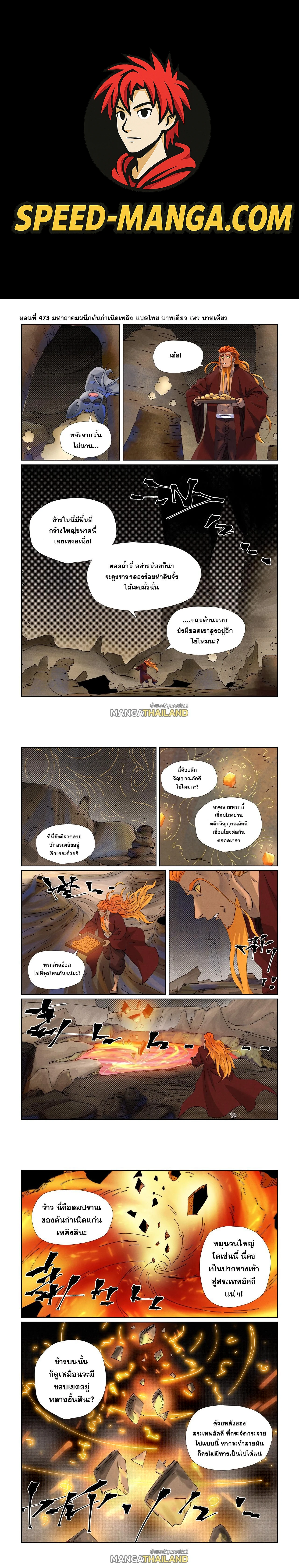 Tales of Demons and Gods - พงศาวดารภูตเทพ - หน้า 1