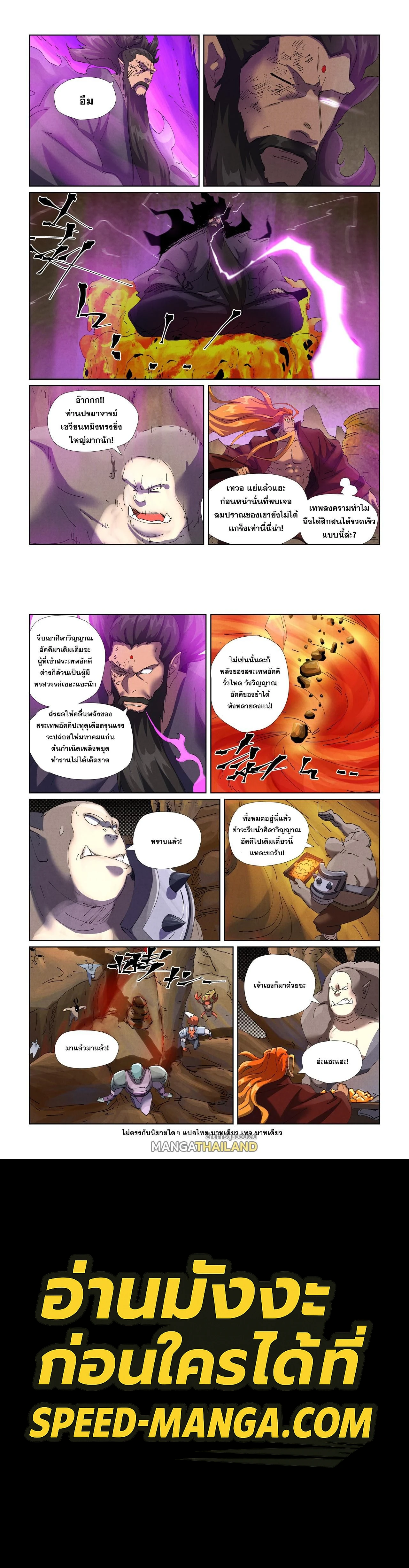 Tales of Demons and Gods - พงศาวดารภูตเทพ - หน้า 3
