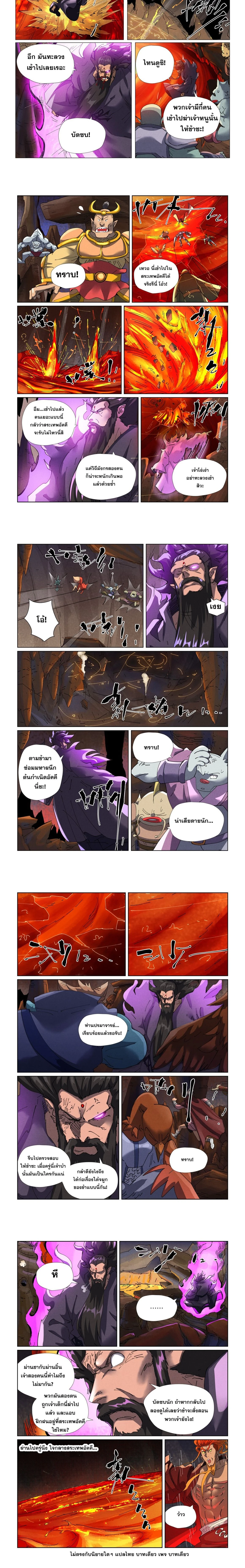 Tales of Demons and Gods - พงศาวดารภูตเทพ - หน้า 2