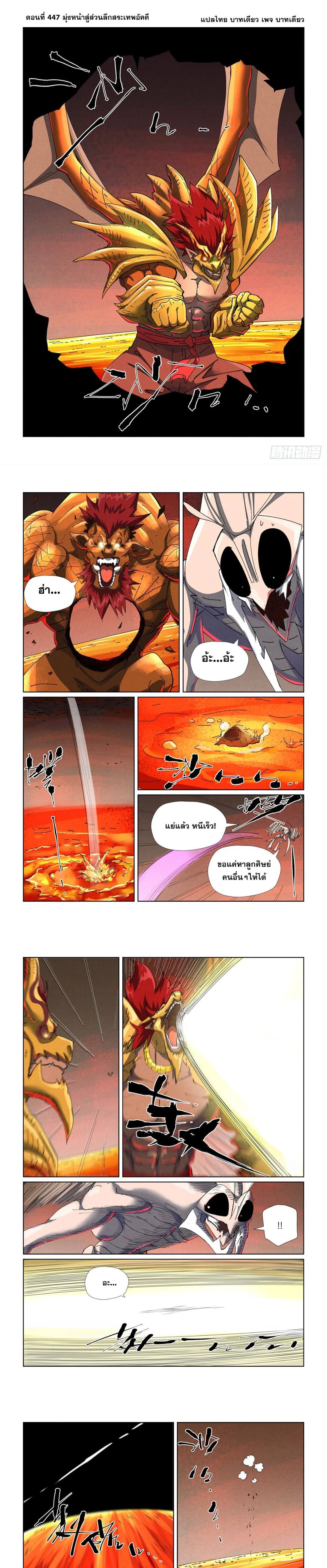 Tales of Demons and Gods - พงศาวดารภูตเทพ - หน้า 1