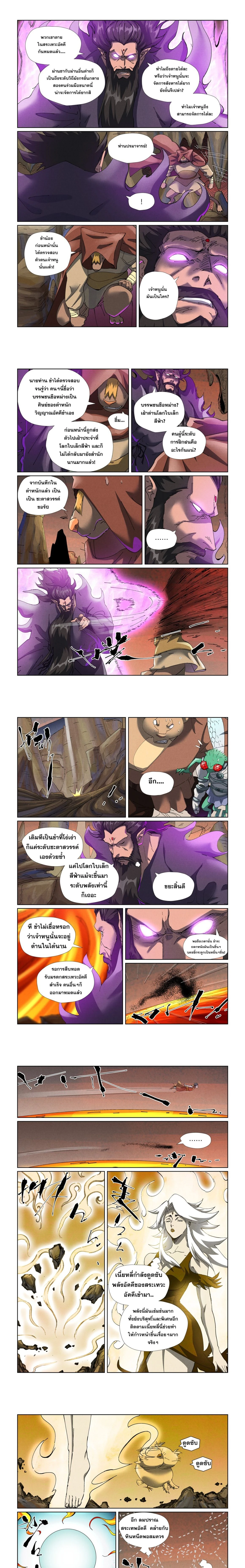 Tales of Demons and Gods - พงศาวดารภูตเทพ - หน้า 4