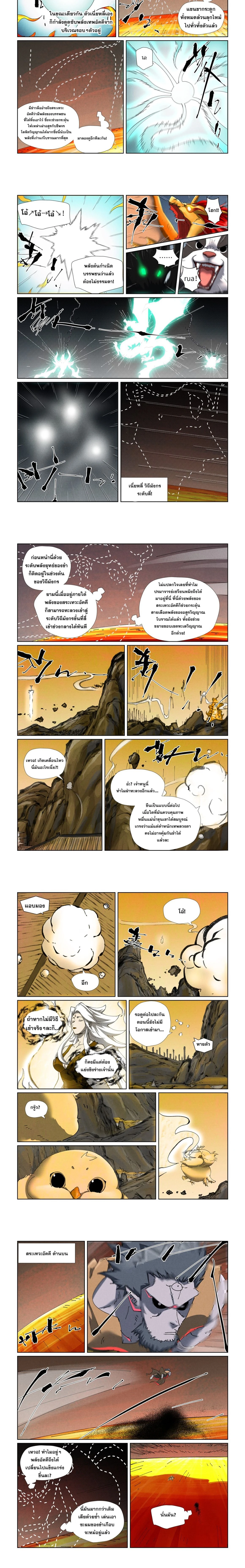 Tales of Demons and Gods - พงศาวดารภูตเทพ - หน้า 5
