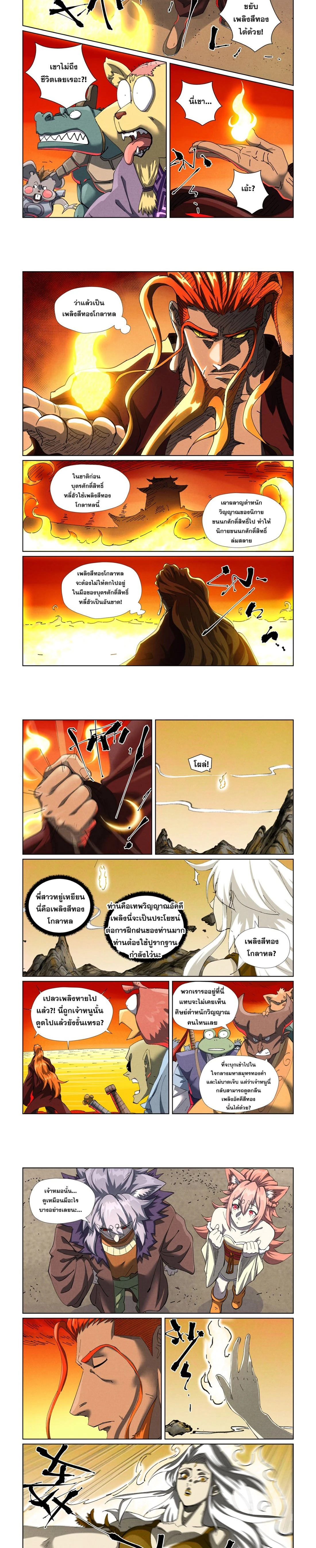 Tales of Demons and Gods - พงศาวดารภูตเทพ - หน้า 2