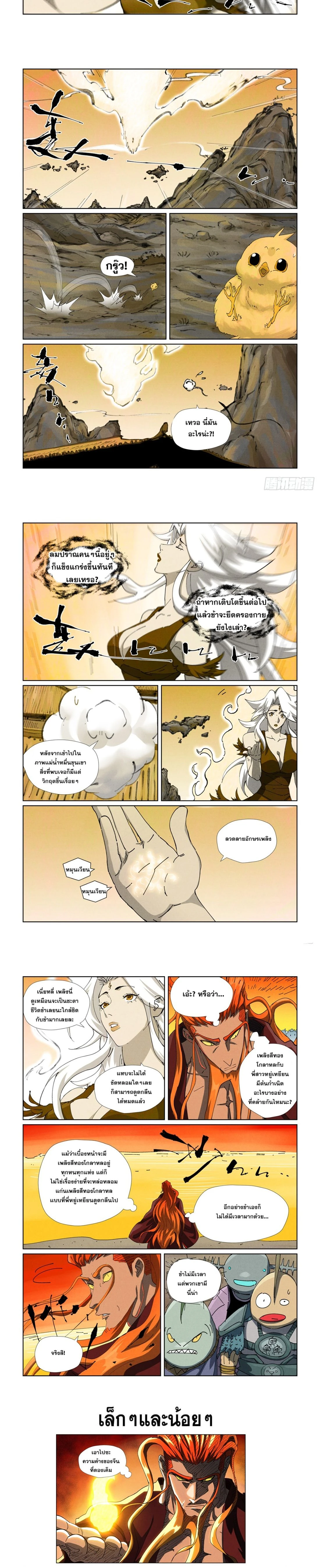 Tales of Demons and Gods - พงศาวดารภูตเทพ - หน้า 3