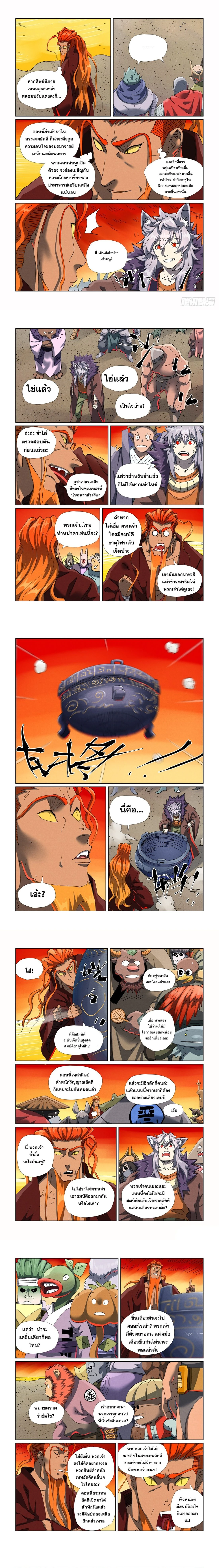 Tales of Demons and Gods - พงศาวดารภูตเทพ - หน้า 4