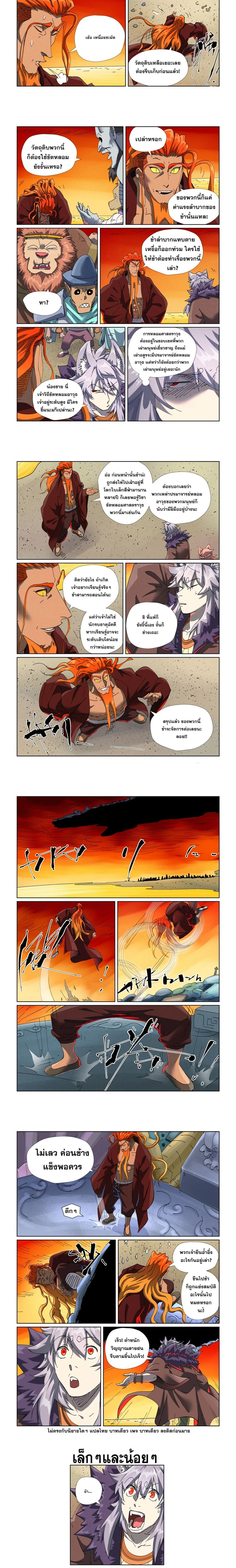 Tales of Demons and Gods - พงศาวดารภูตเทพ - หน้า 2