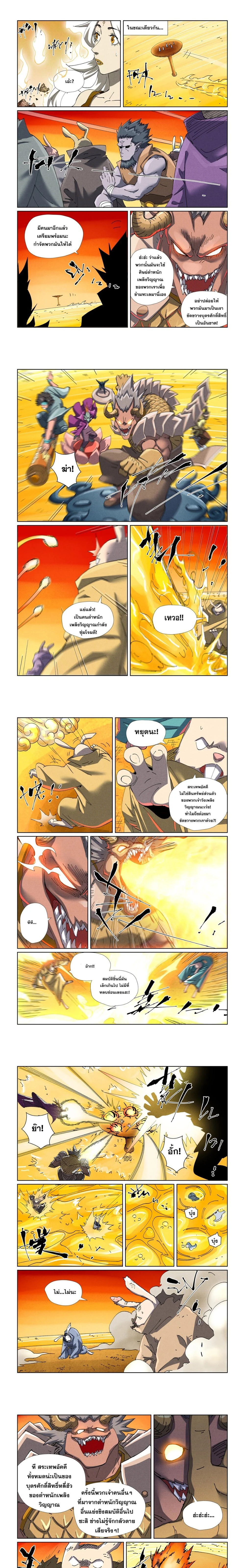 Tales of Demons and Gods - พงศาวดารภูตเทพ - หน้า 3