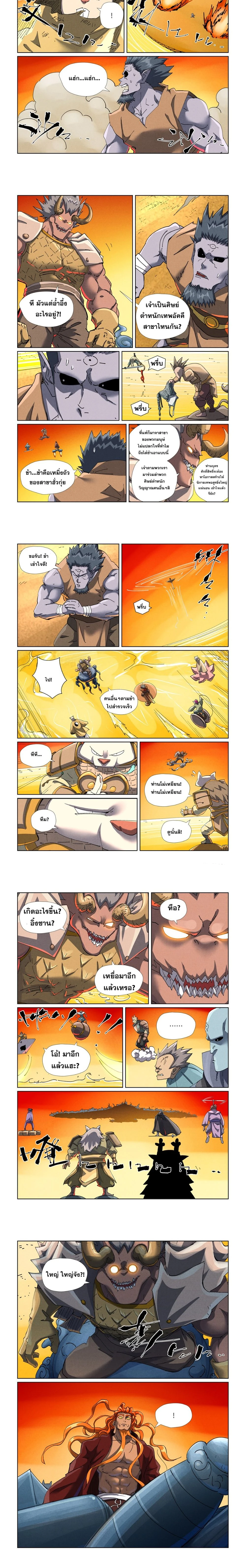 Tales of Demons and Gods - พงศาวดารภูตเทพ - หน้า 4