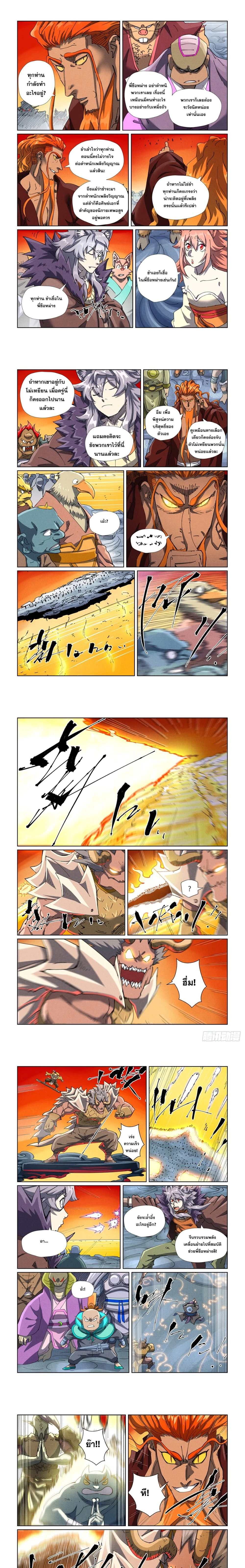Tales of Demons and Gods - พงศาวดารภูตเทพ - หน้า 3