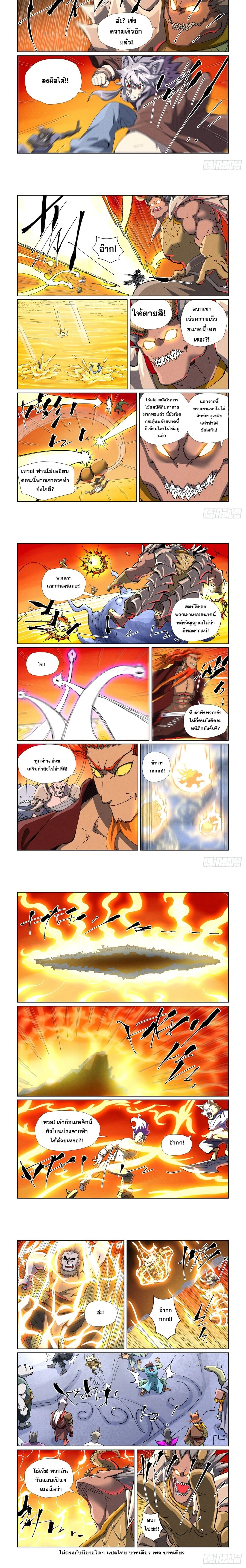Tales of Demons and Gods - พงศาวดารภูตเทพ - หน้า 4