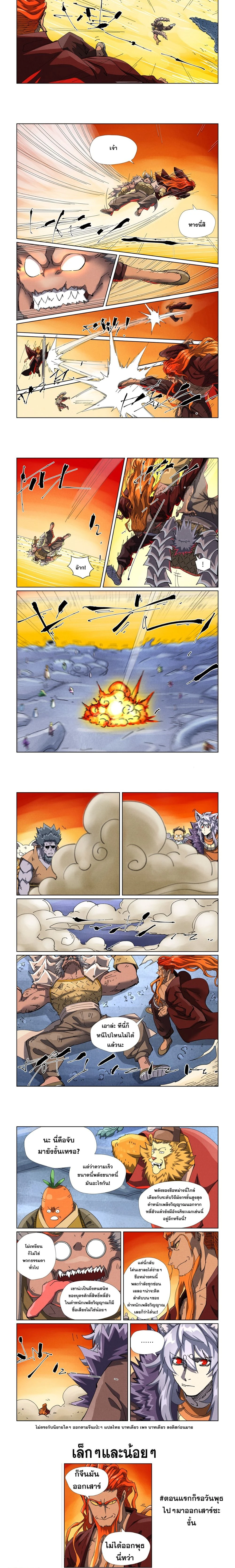 Tales of Demons and Gods - พงศาวดารภูตเทพ - หน้า 2