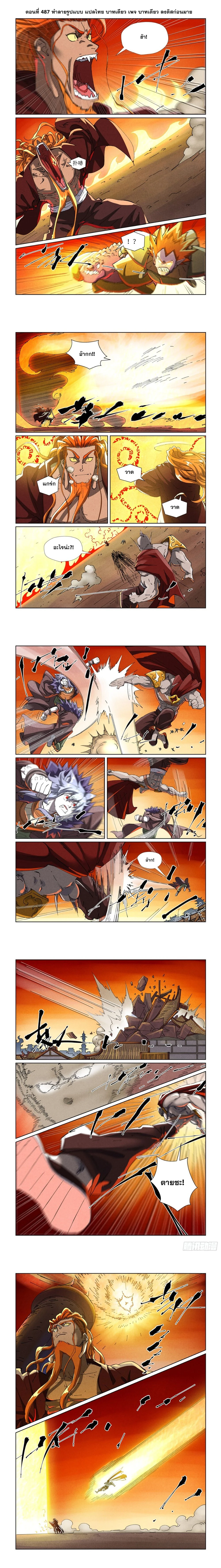 Tales of Demons and Gods - พงศาวดารภูตเทพ - หน้า 1