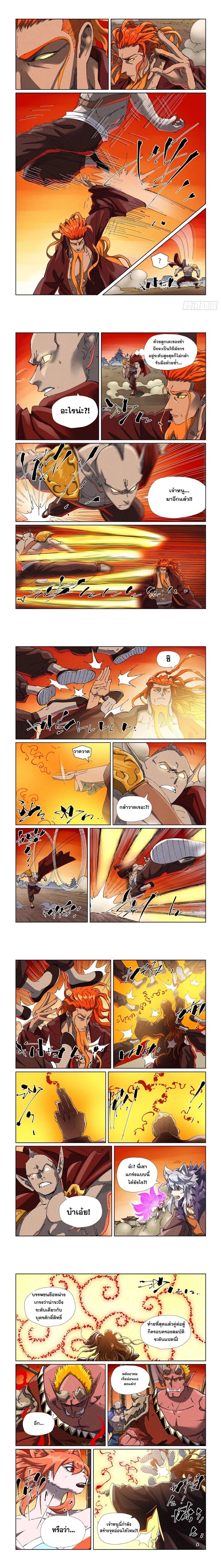 Tales of Demons and Gods - พงศาวดารภูตเทพ - หน้า 2