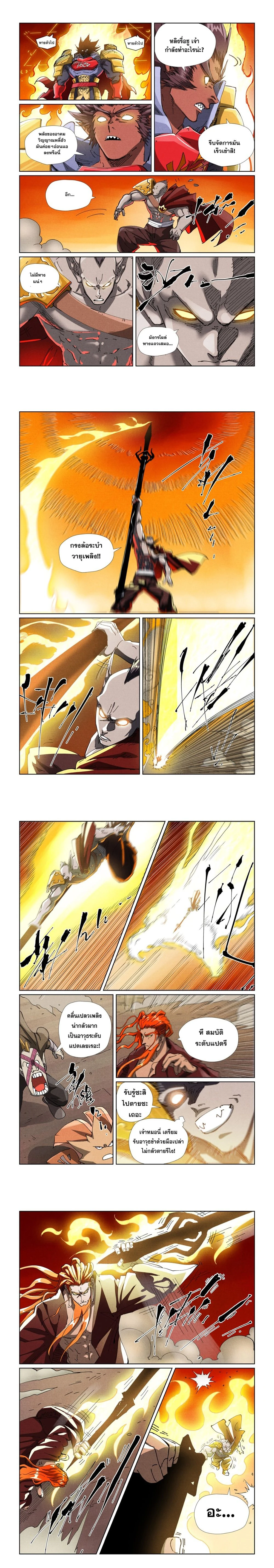 Tales of Demons and Gods - พงศาวดารภูตเทพ - หน้า 3