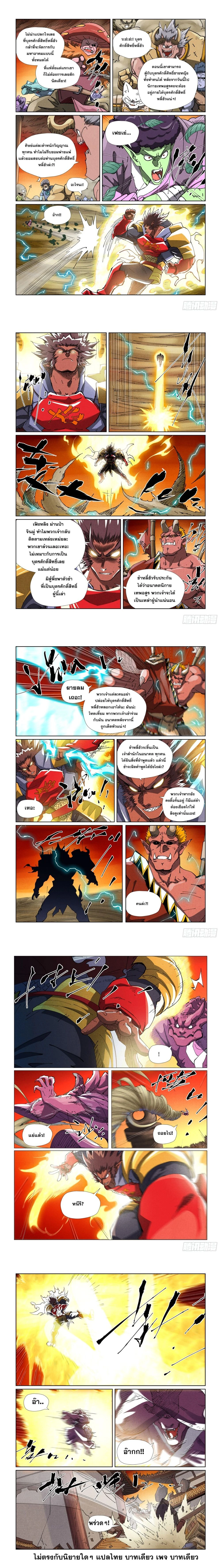 Tales of Demons and Gods - พงศาวดารภูตเทพ - หน้า 2
