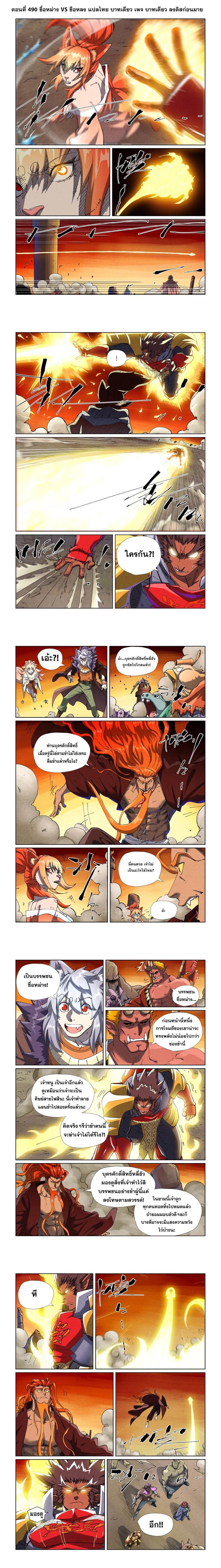 Tales of Demons and Gods - พงศาวดารภูตเทพ - หน้า 1