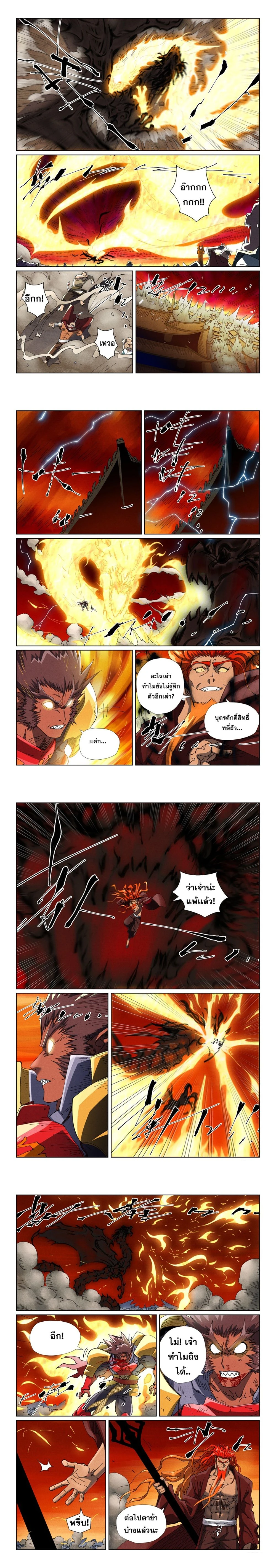 Tales of Demons and Gods - พงศาวดารภูตเทพ - หน้า 2