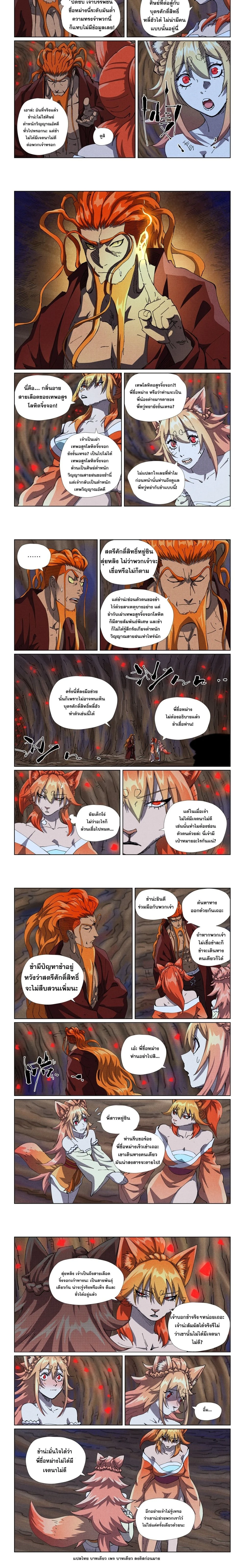 Tales of Demons and Gods - พงศาวดารภูตเทพ - หน้า 2