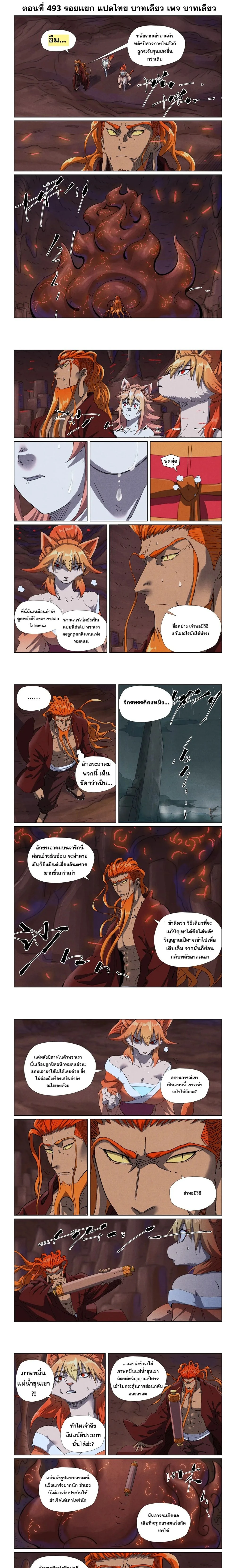 Tales of Demons and Gods - พงศาวดารภูตเทพ - หน้า 1