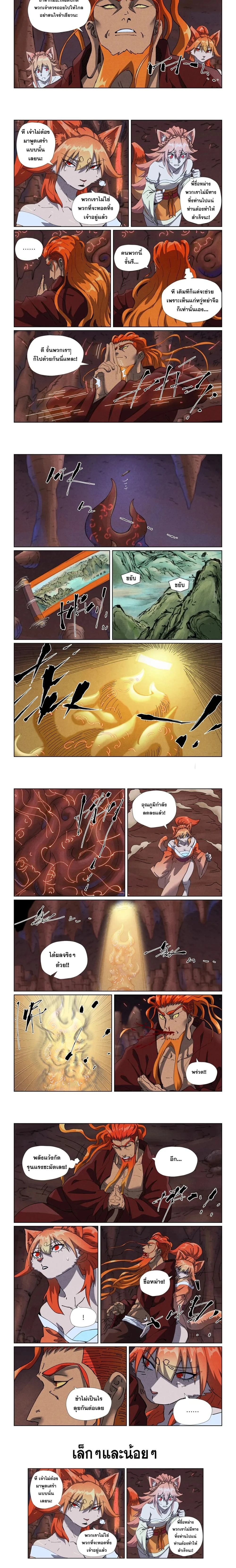 Tales of Demons and Gods - พงศาวดารภูตเทพ - หน้า 2