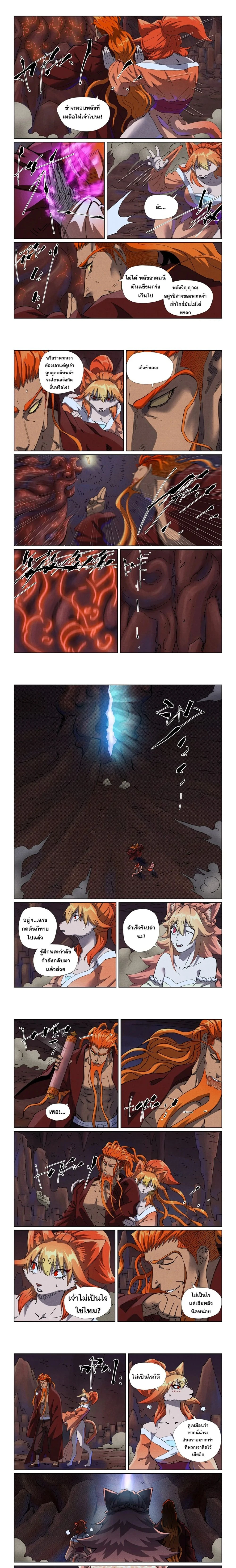 Tales of Demons and Gods - พงศาวดารภูตเทพ - หน้า 3