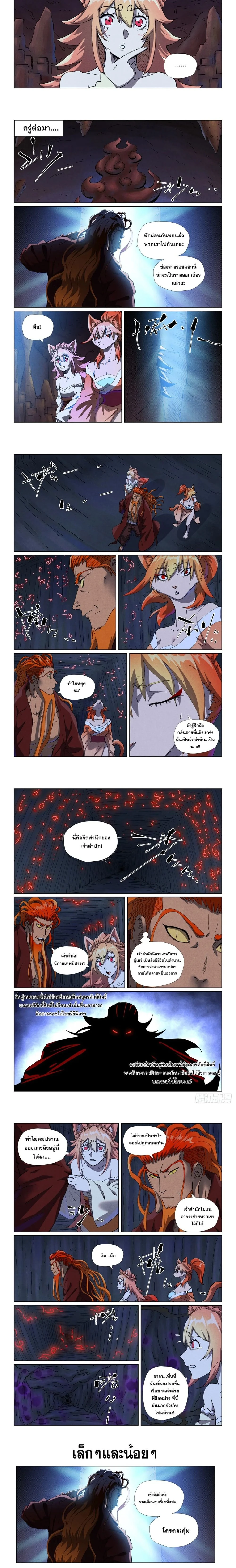 Tales of Demons and Gods - พงศาวดารภูตเทพ - หน้า 4