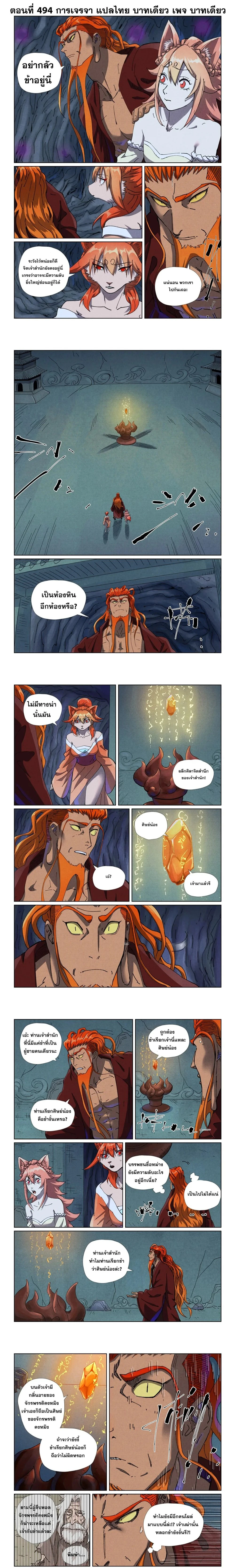 Tales of Demons and Gods - พงศาวดารภูตเทพ - หน้า 1