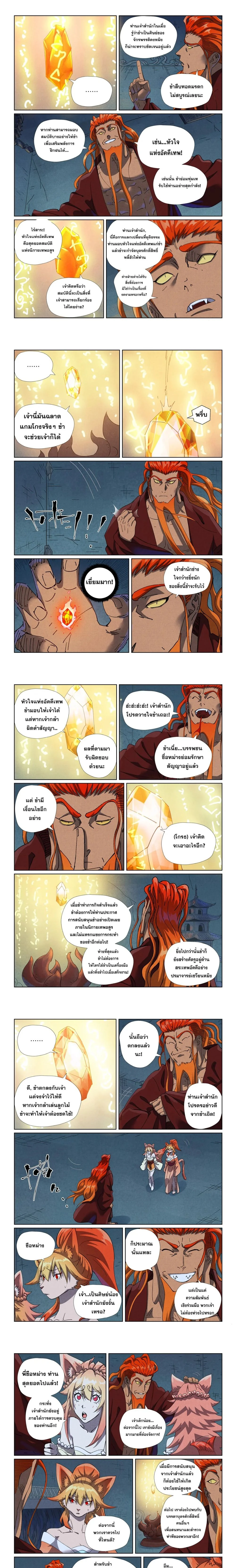 Tales of Demons and Gods - พงศาวดารภูตเทพ - หน้า 3