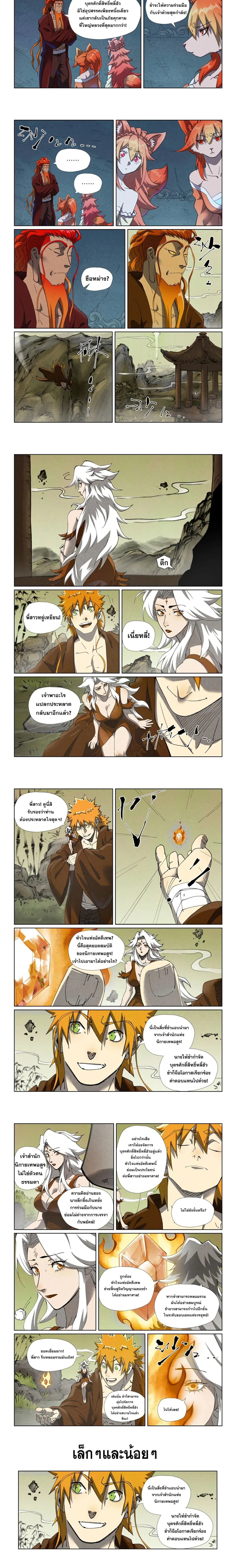 Tales of Demons and Gods - พงศาวดารภูตเทพ - หน้า 4