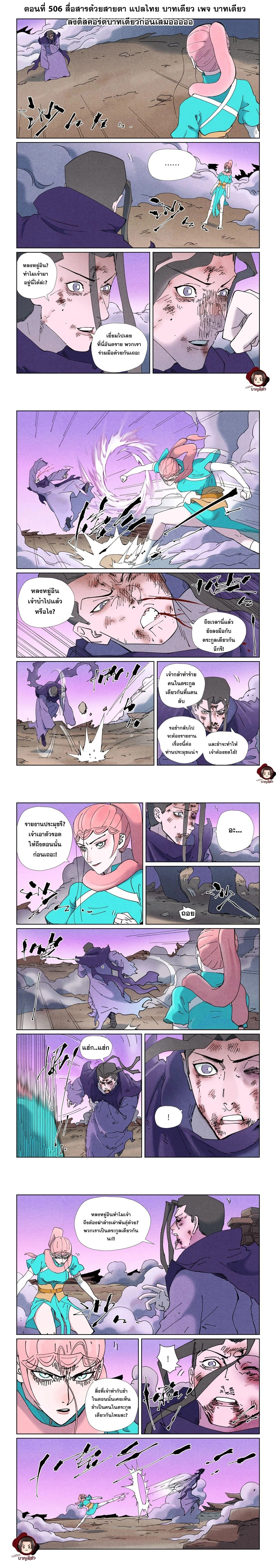 Tales of Demons and Gods - พงศาวดารภูตเทพ - หน้า 1