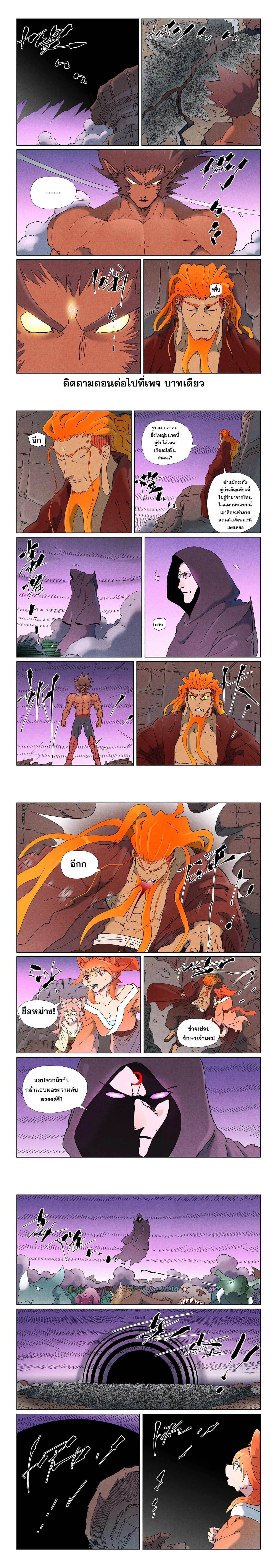 Tales of Demons and Gods - พงศาวดารภูตเทพ - หน้า 3